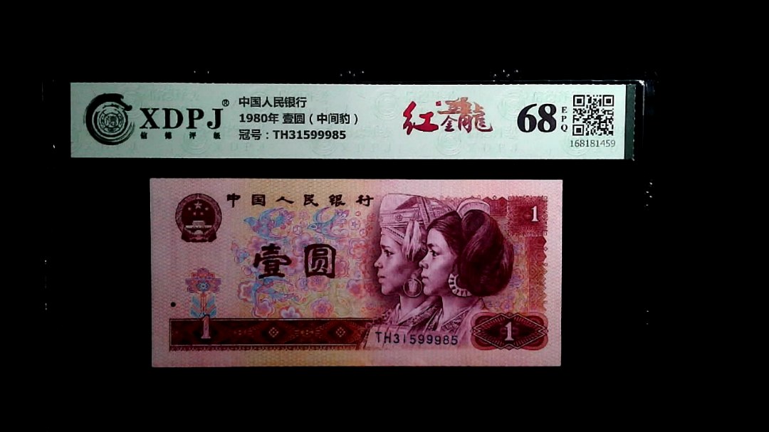 1980年 壹圆（中间豹）