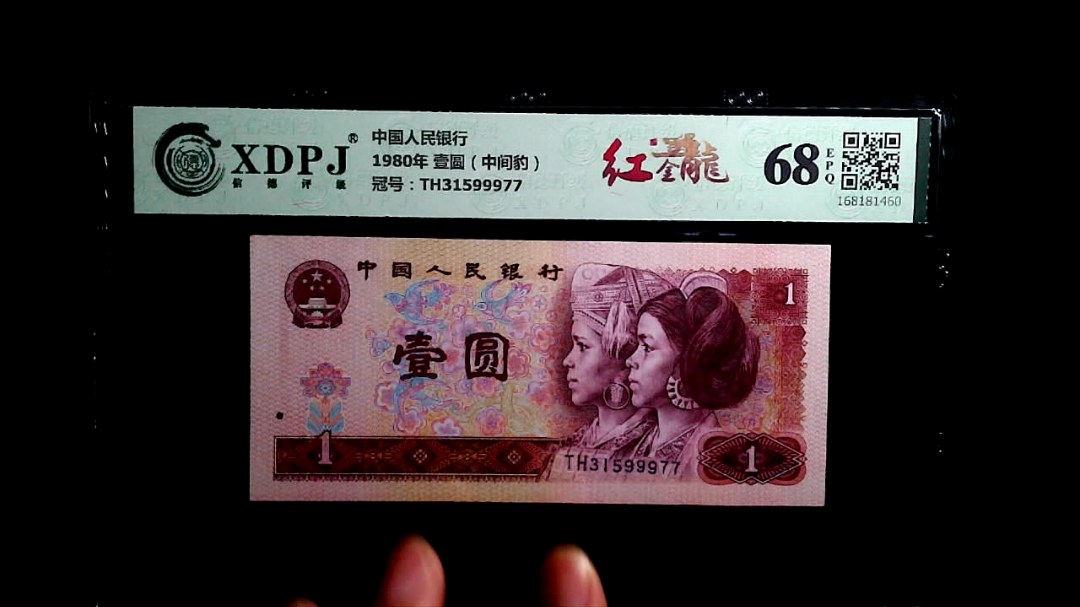 1980年 壹圆（中间豹）