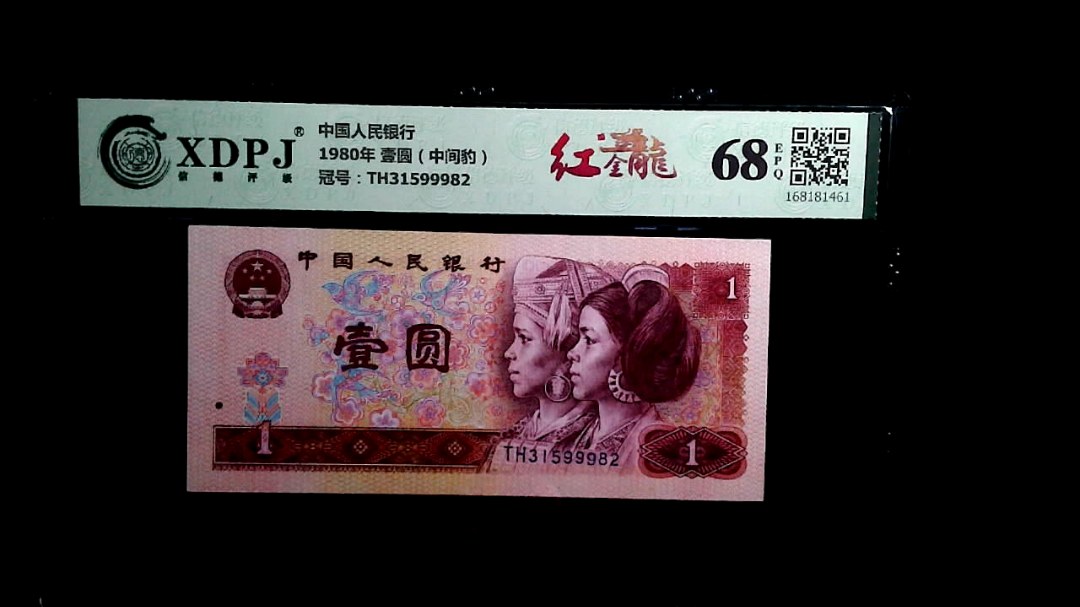 1980年 壹圆（中间豹）