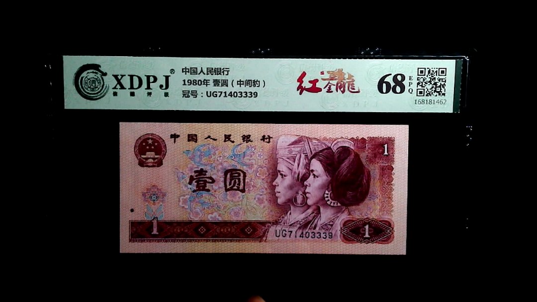 1980年 壹圆（中间豹）