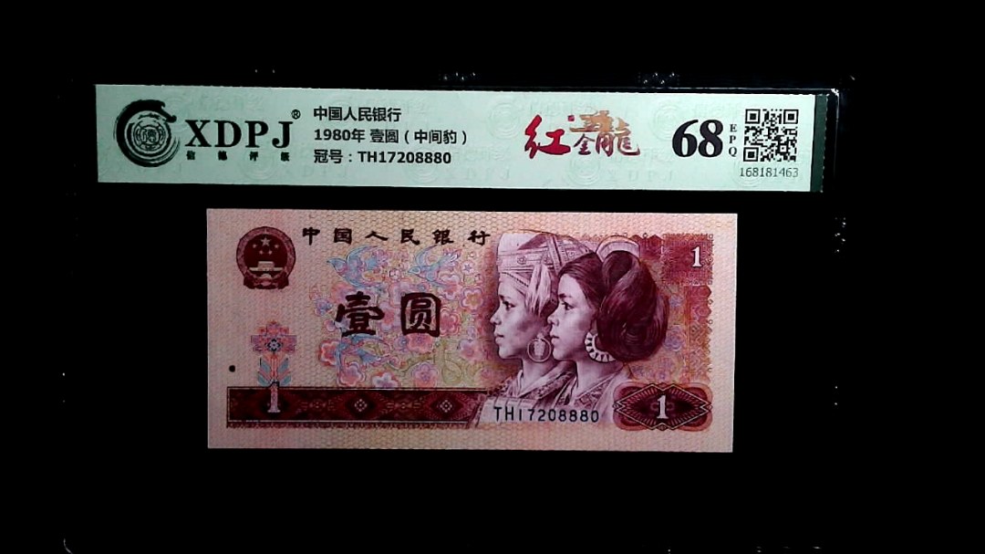 1980年 壹圆（中间豹）