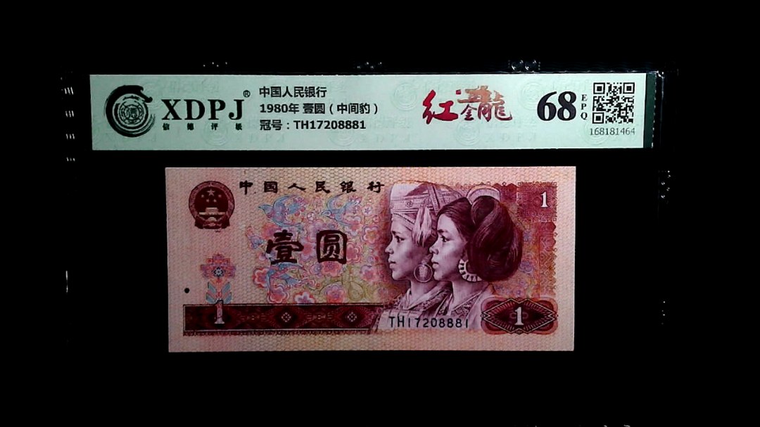 1980年 壹圆（中间豹）