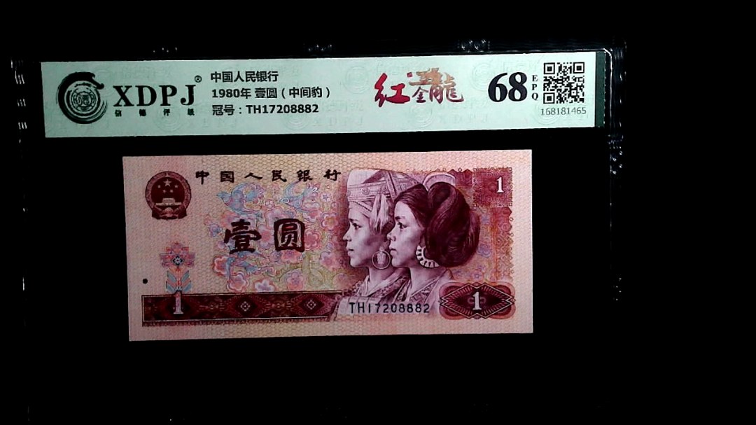 1980年 壹圆（中间豹）
