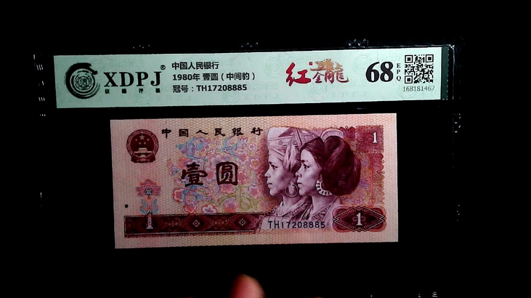 1980年 壹圆（中间豹）
