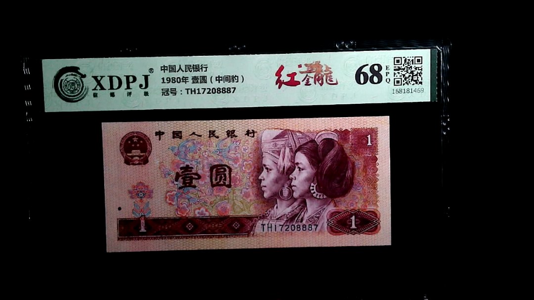 1980年 壹圆（中间豹）