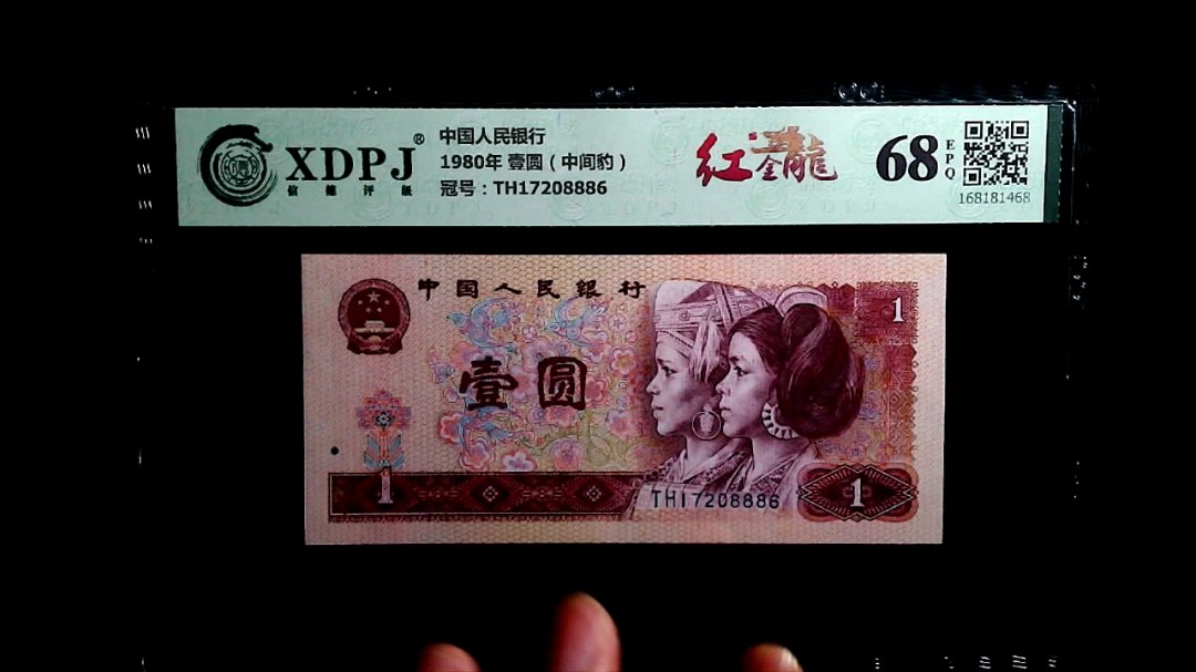 1980年 壹圆（中间豹）