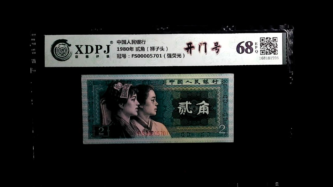 1980年 贰角（狮子头）