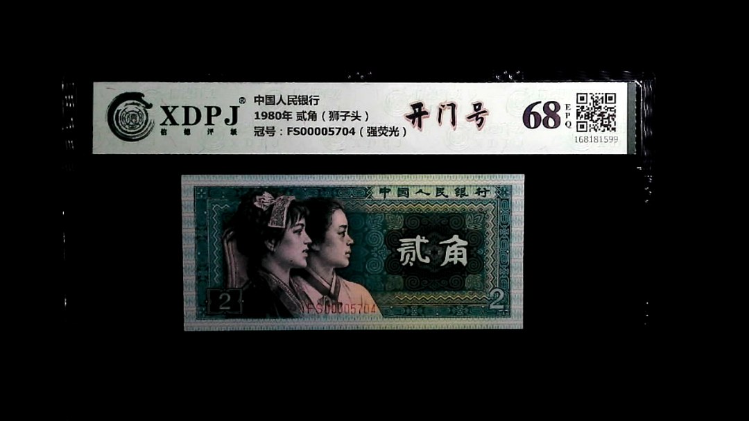 1980年 贰角（狮子头）