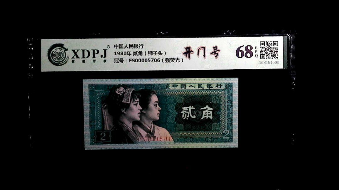 1980年 贰角（狮子头）
