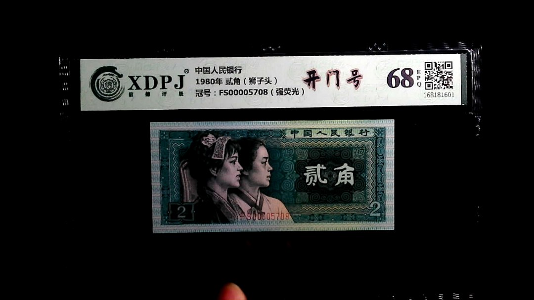 1980年 贰角（狮子头）