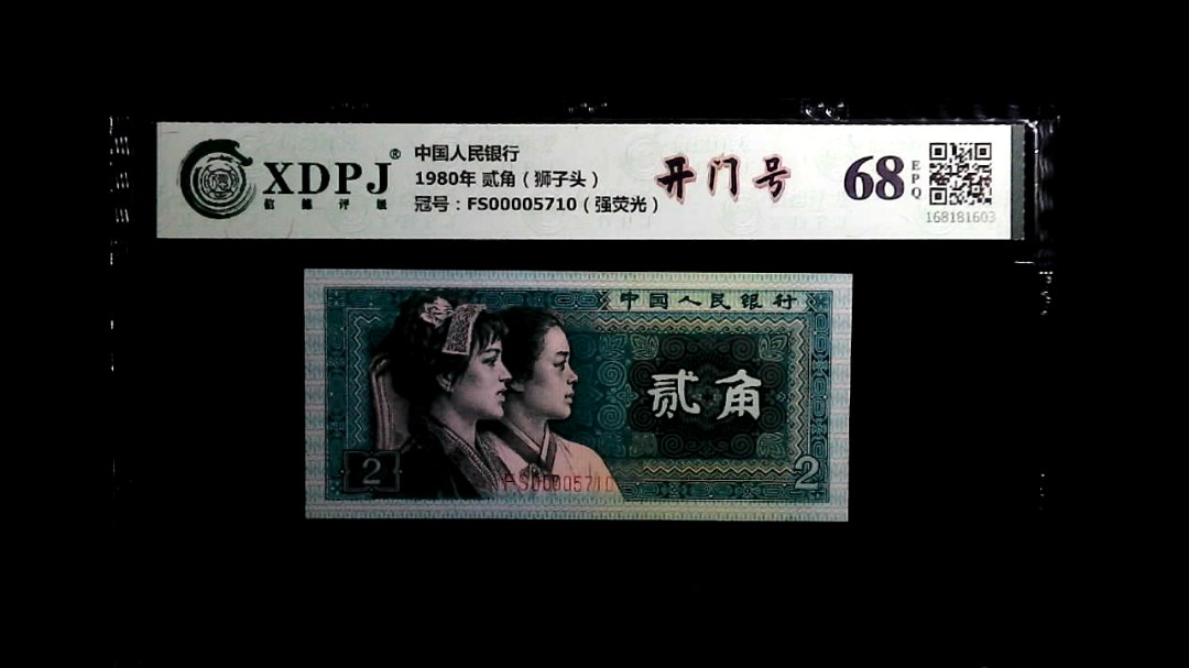 1980年 贰角（狮子头）
