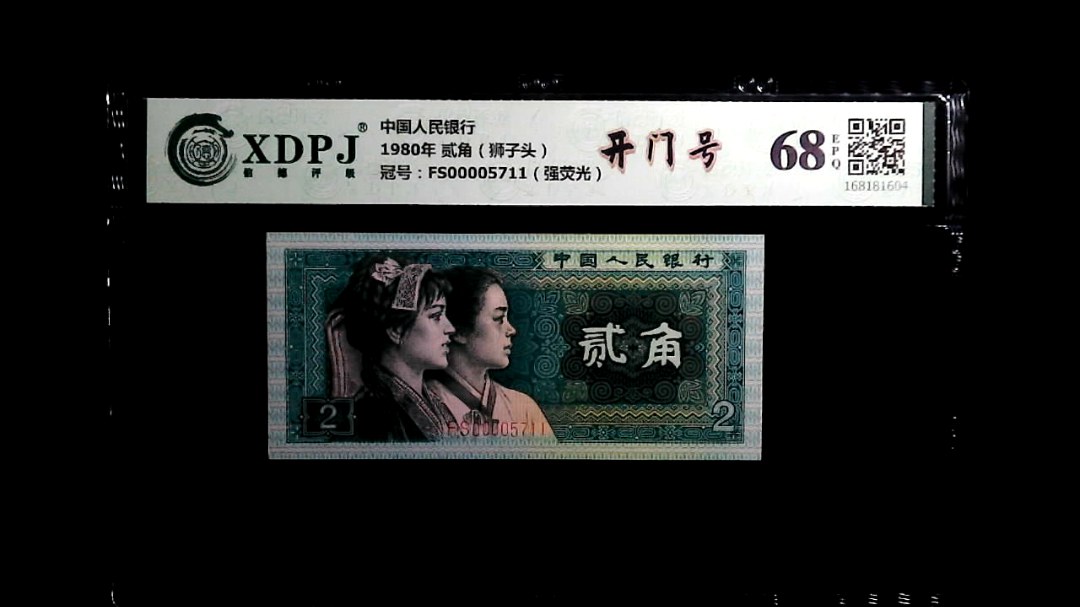 1980年 贰角（狮子头）