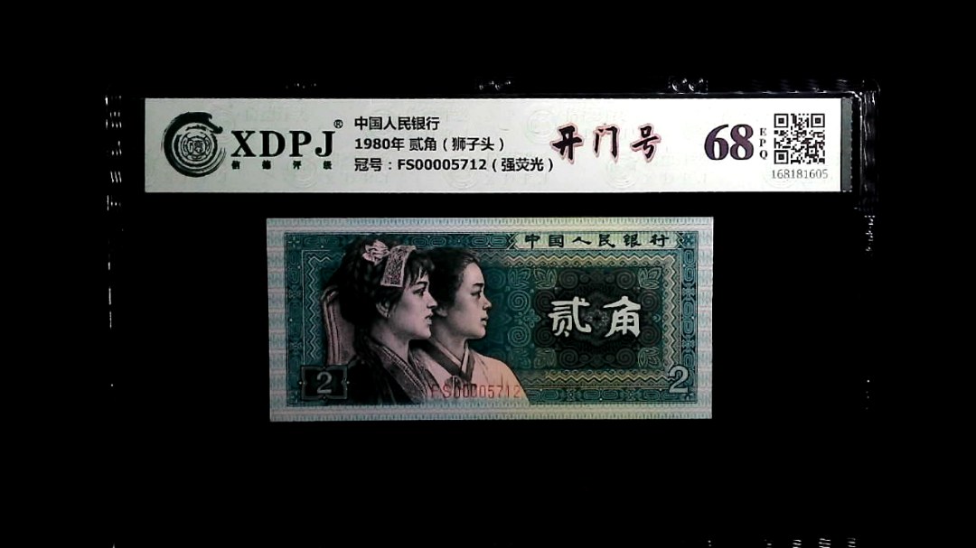 1980年 贰角（狮子头）
