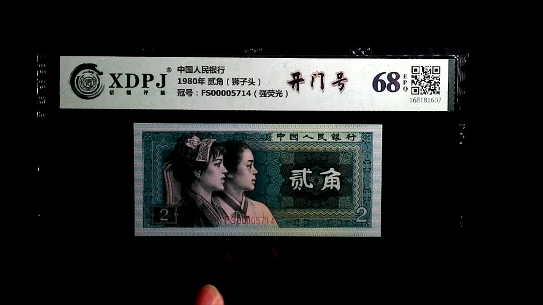 1980年 贰角（狮子头）