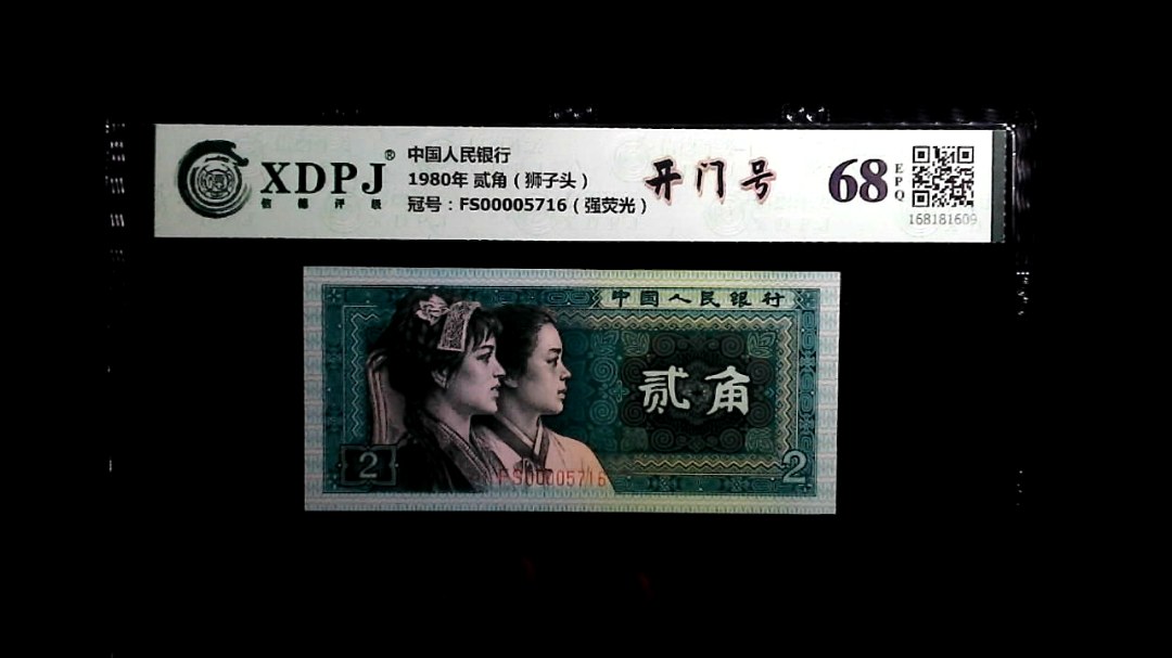 1980年 贰角（狮子头）