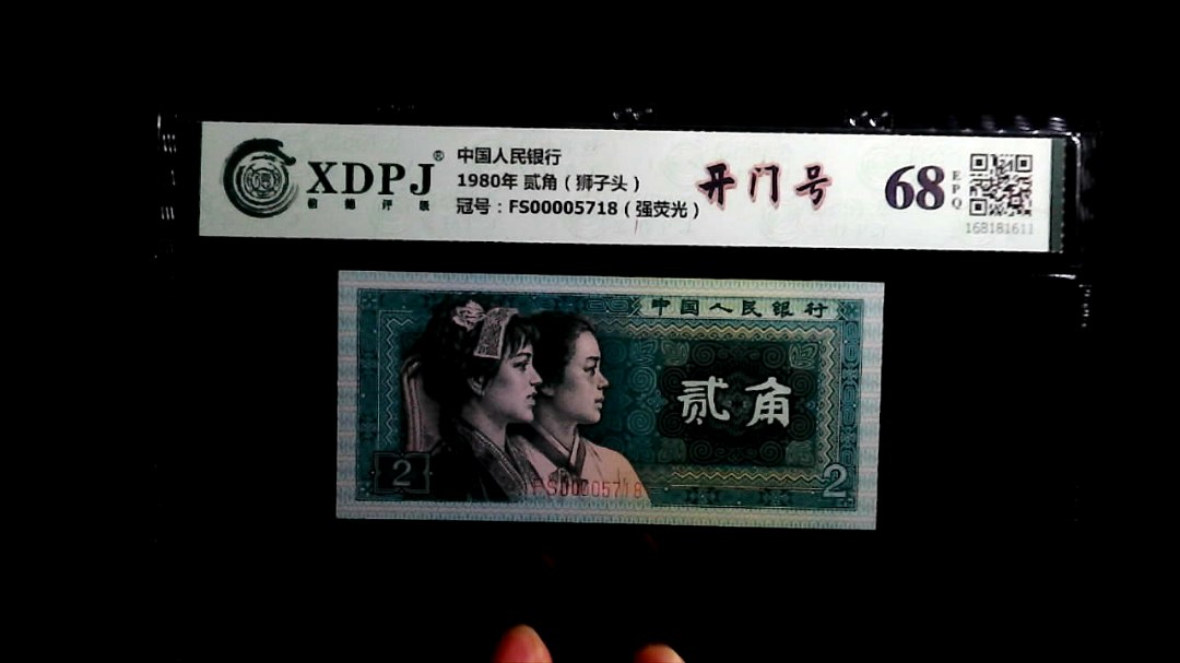1980年 贰角（狮子头）