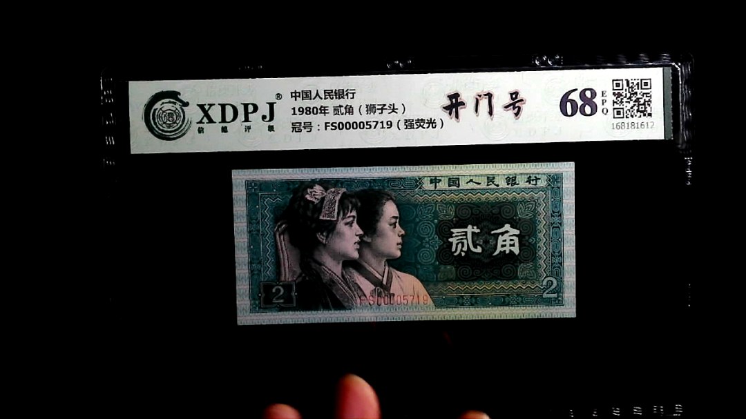 1980年 贰角（狮子头）