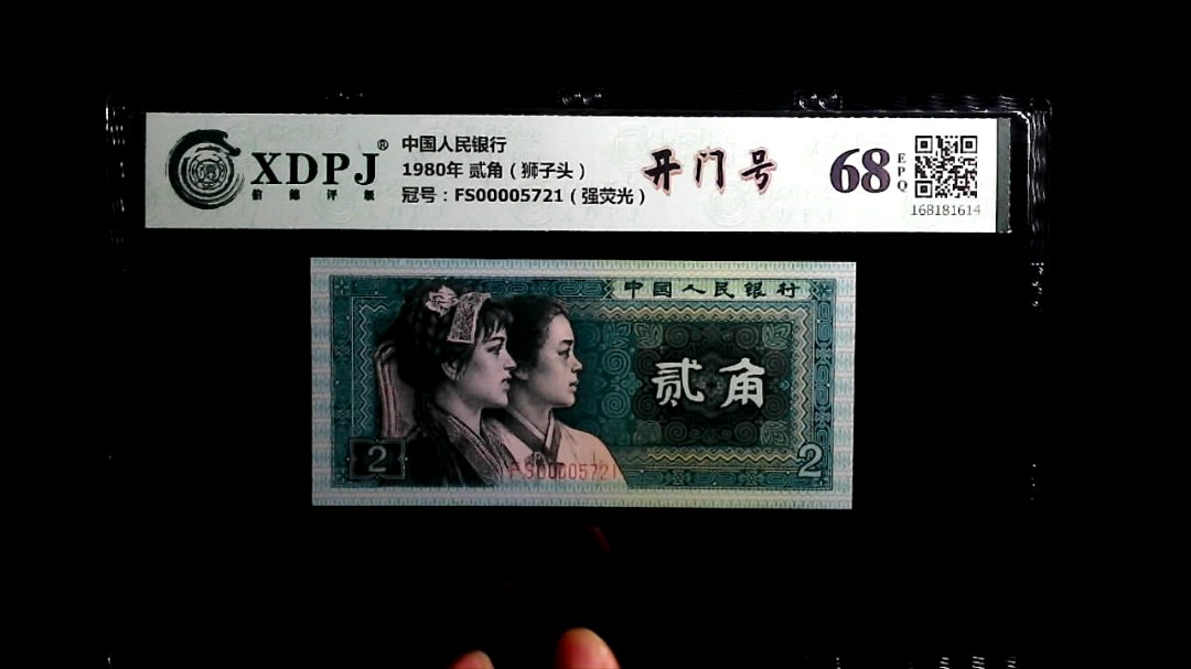 1980年 贰角（狮子头）