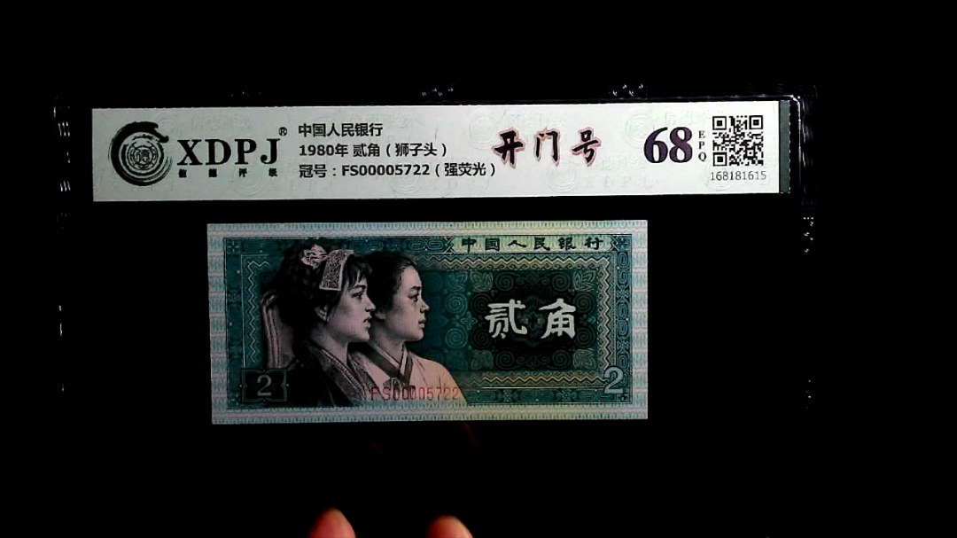 1980年 贰角（狮子头）