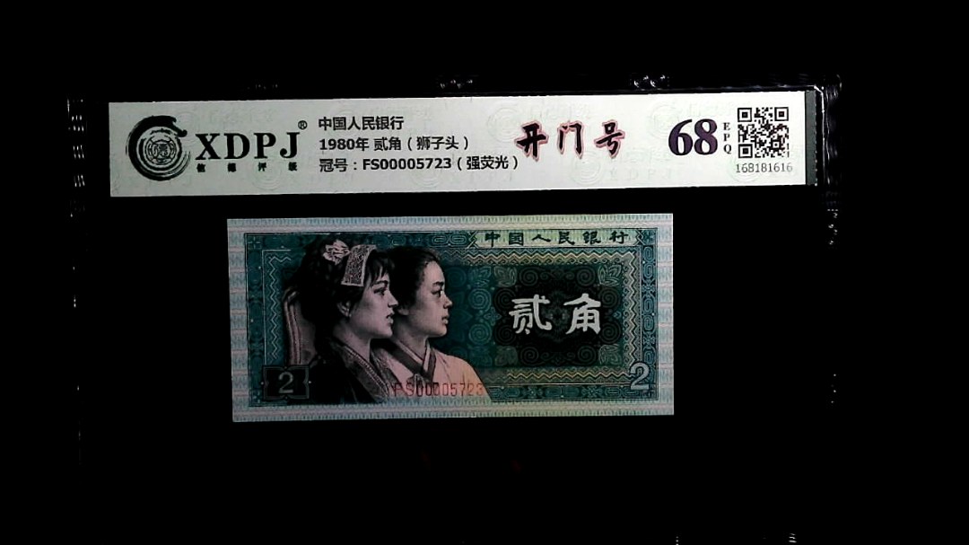 1980年 贰角（狮子头）