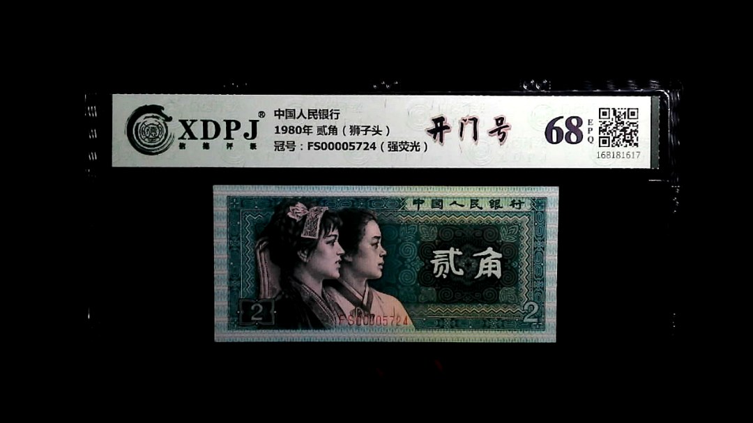 1980年 贰角（狮子头）