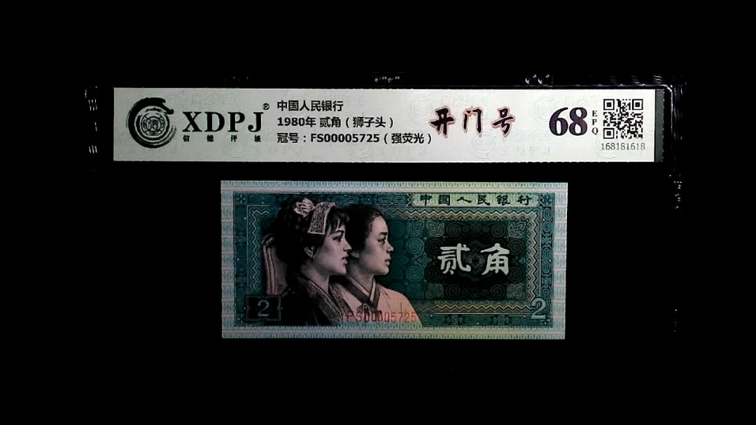 1980年 贰角（狮子头）
