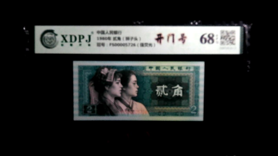 1980年 贰角（狮子头）