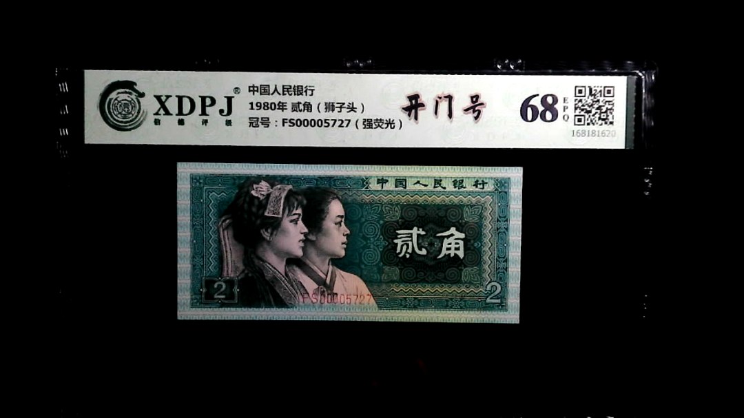 1980年 贰角（狮子头）