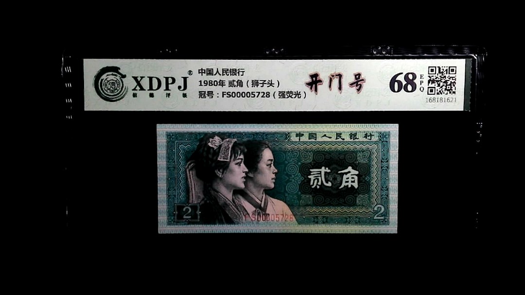 1980年 贰角（狮子头）