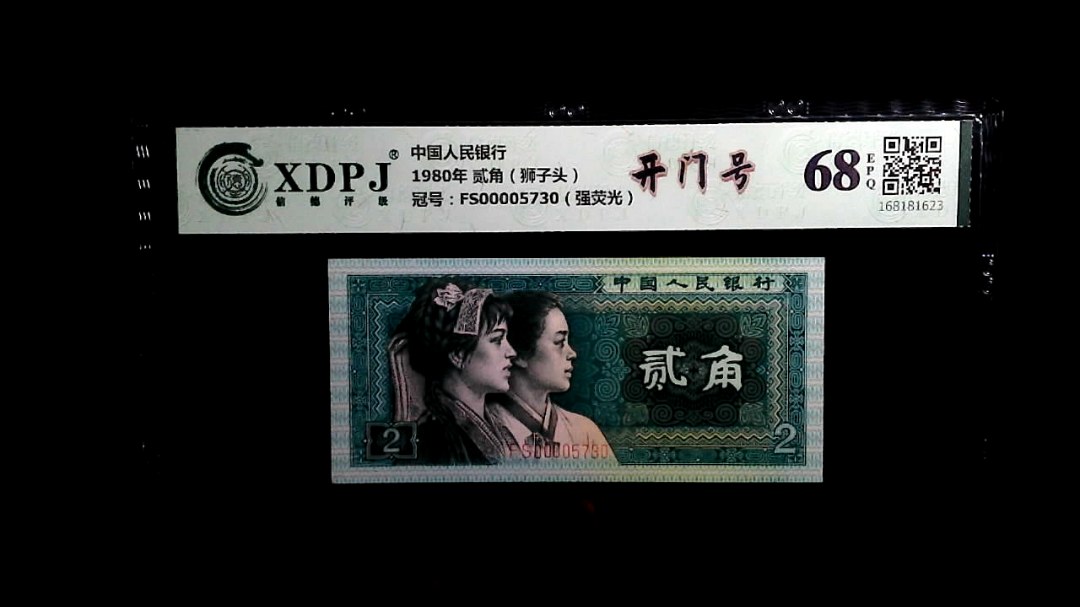 1980年 贰角（狮子头）