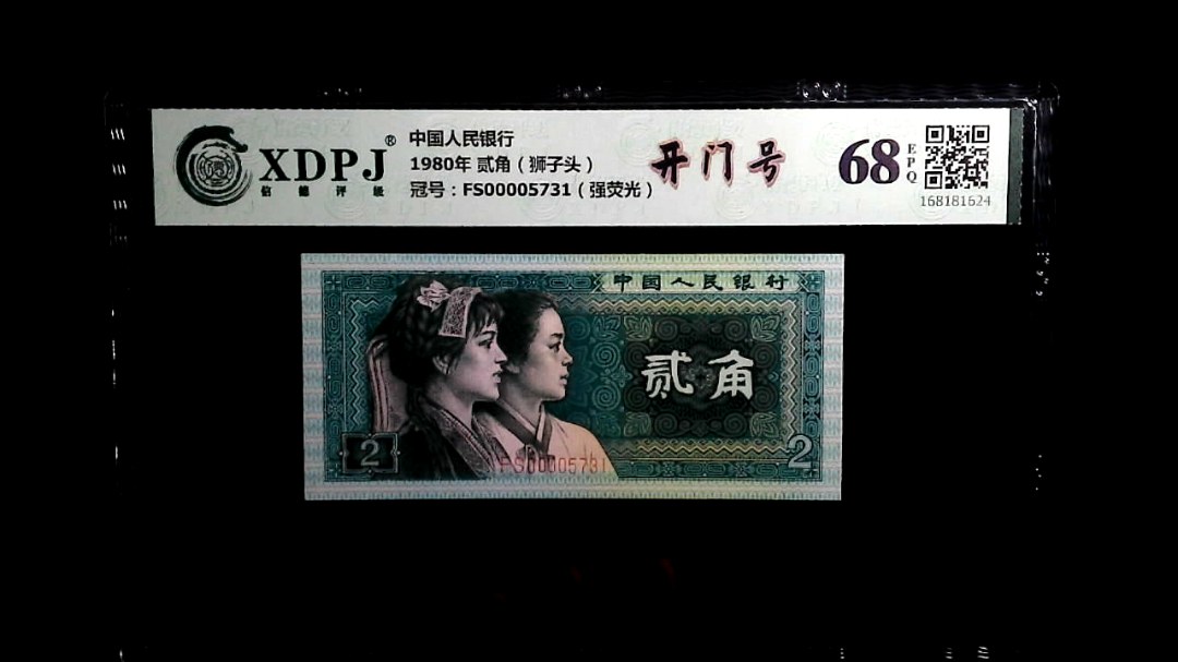 1980年 贰角（狮子头）
