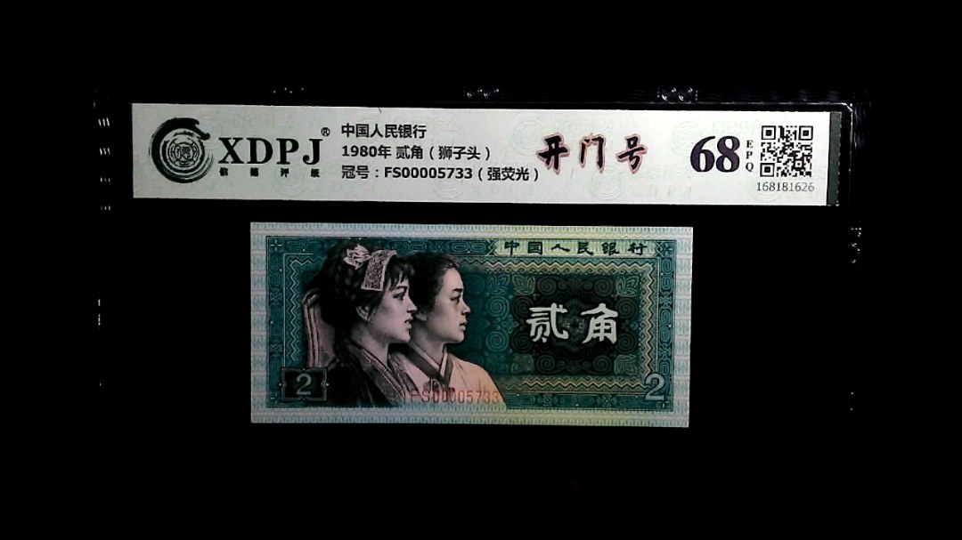 1980年 贰角（狮子头）