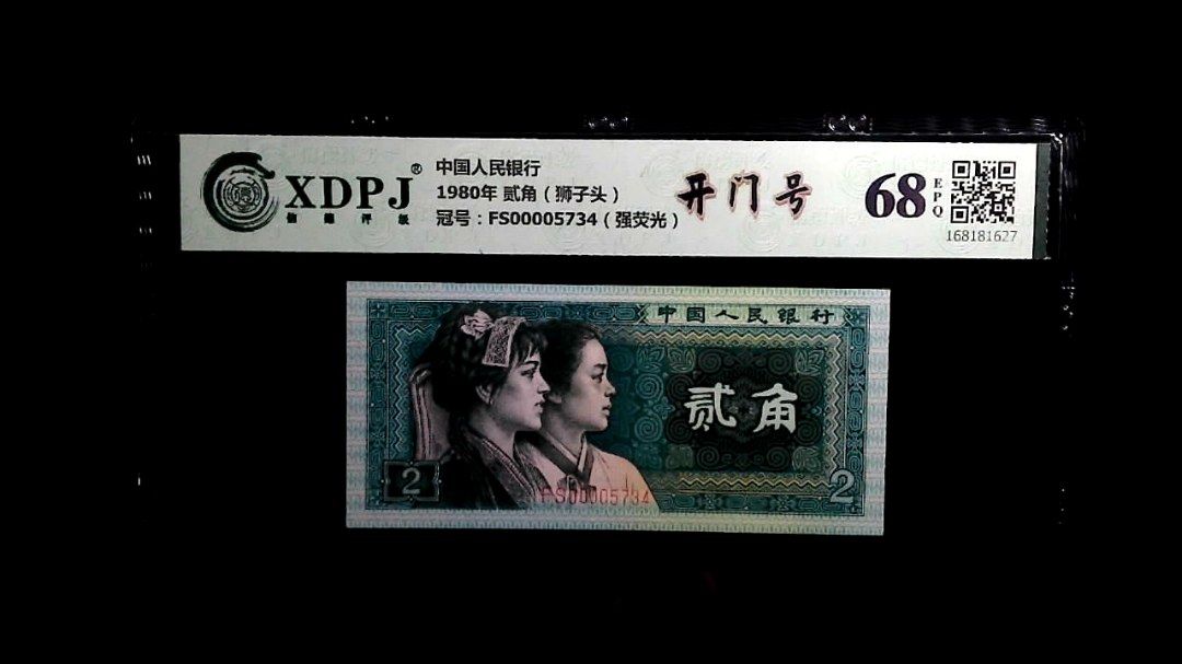 1980年 贰角（狮子头）