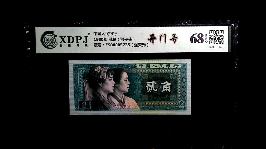 1980年 贰角（狮子头）
