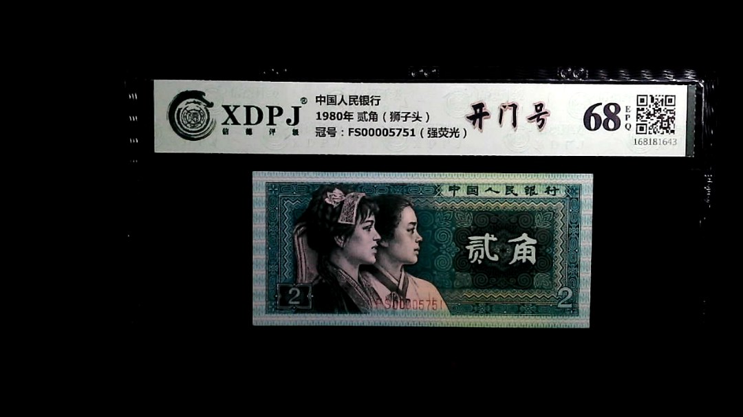1980年 贰角（狮子头）