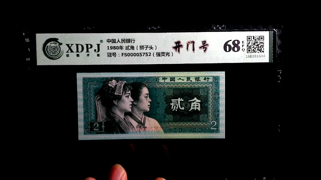 1980年 贰角（狮子头）