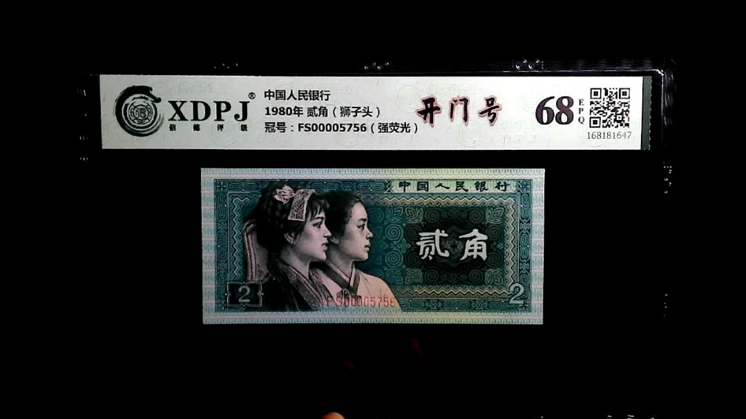 1980年 贰角（狮子头）