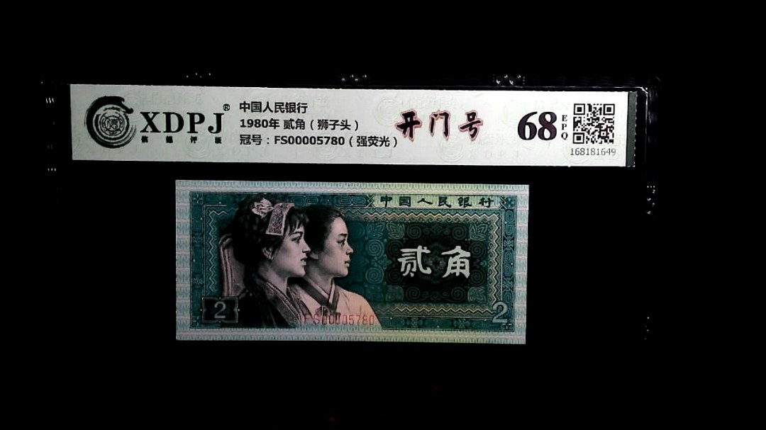 1980年 贰角（狮子头）