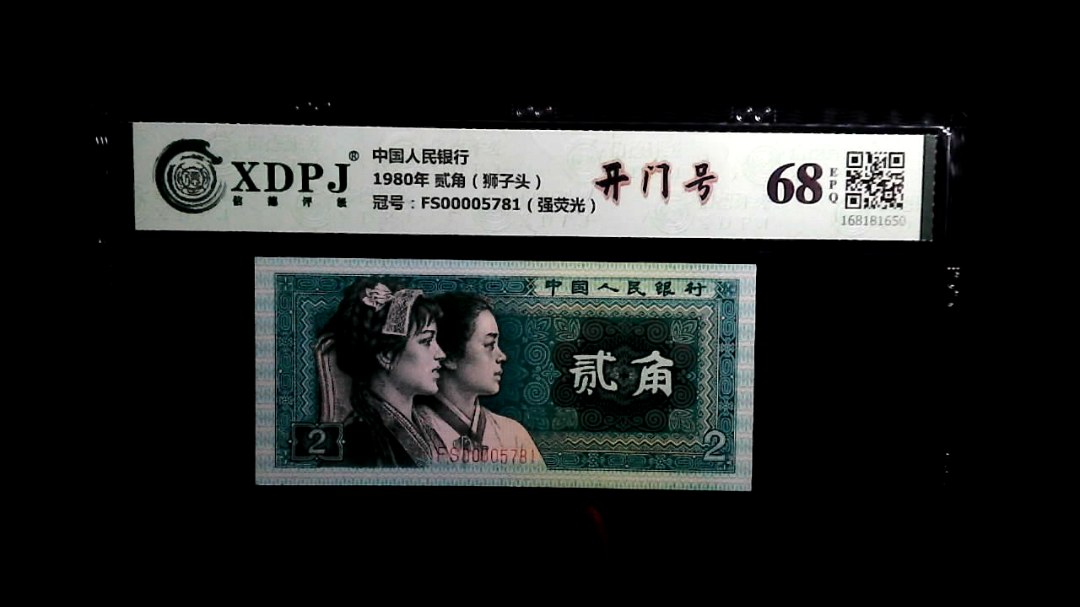 1980年 贰角（狮子头）