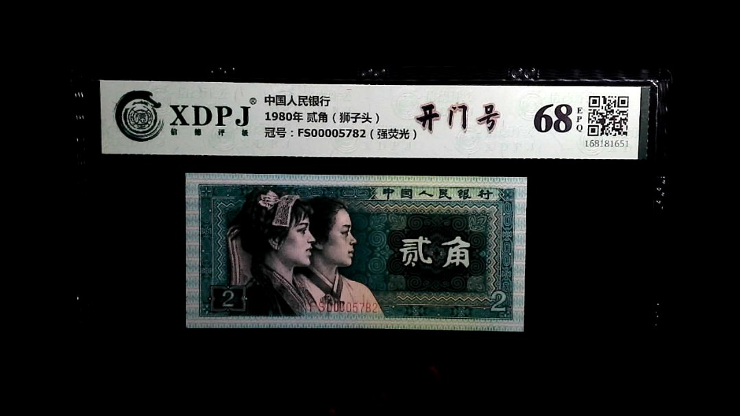 1980年 贰角（狮子头）