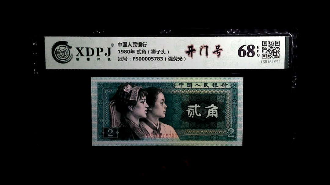 1980年 贰角（狮子头）