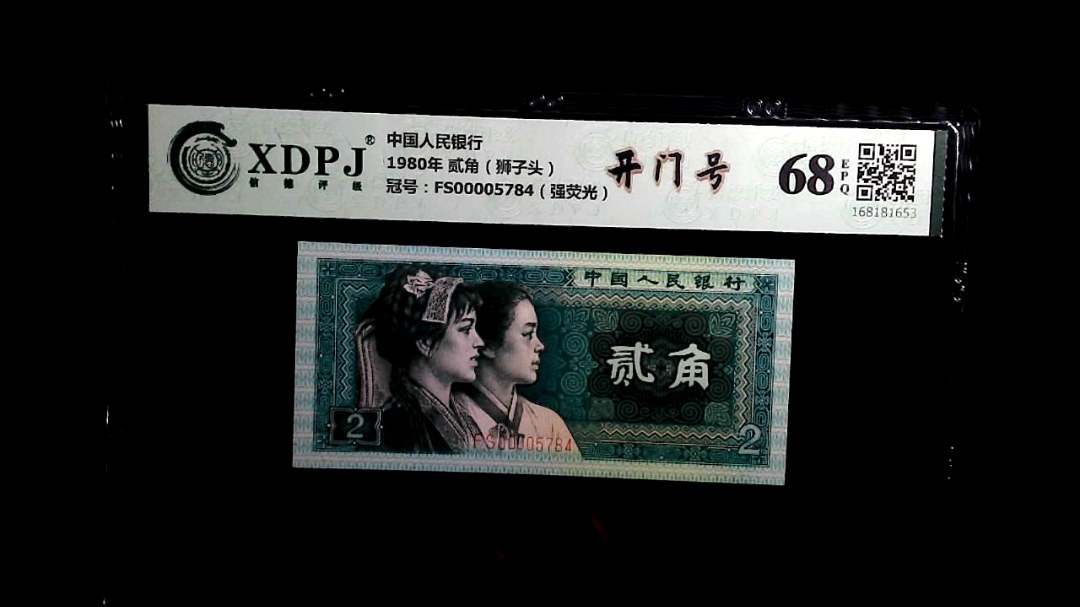 1980年 贰角（狮子头）