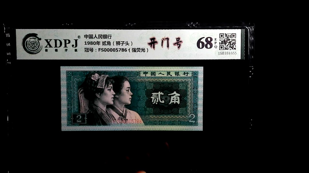 1980年 贰角（狮子头）