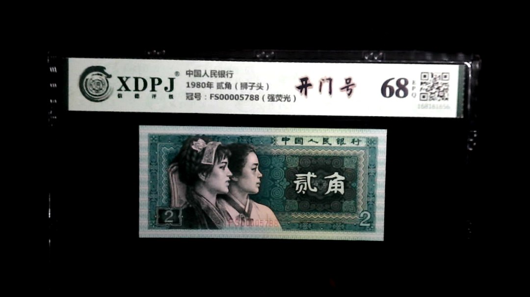 1980年 贰角（狮子头）
