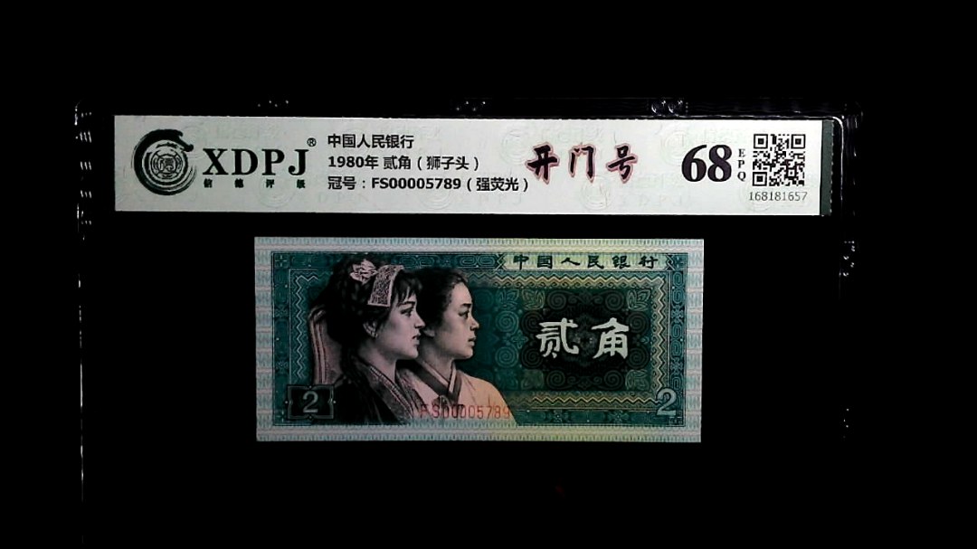 1980年 贰角（狮子头）