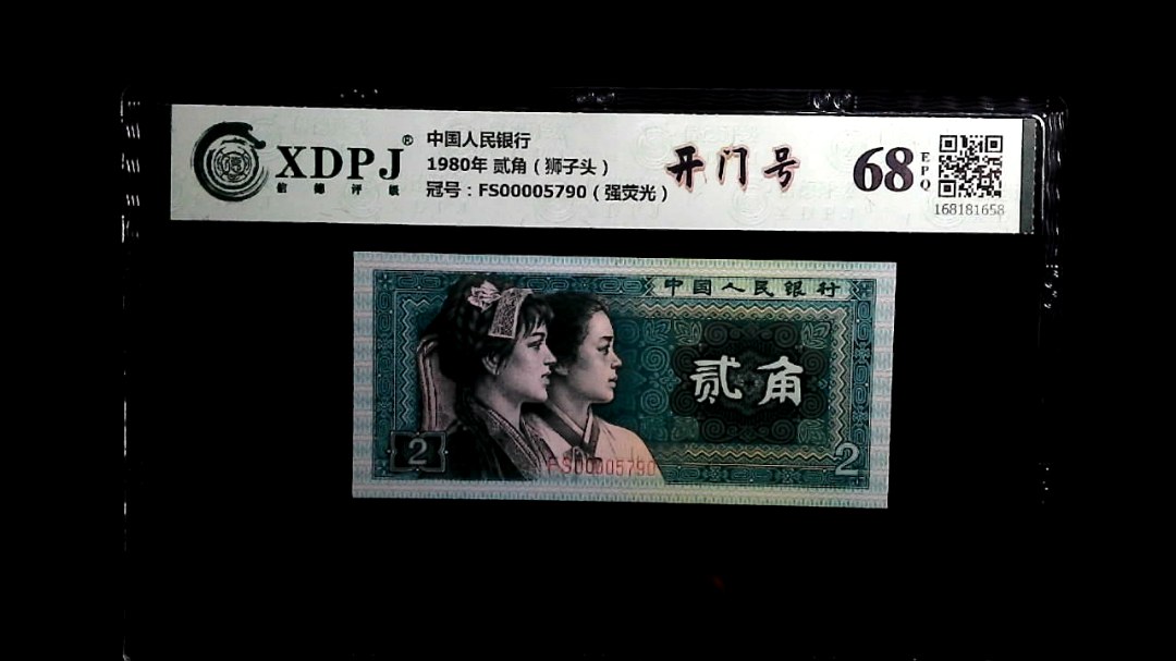 1980年 贰角（狮子头）