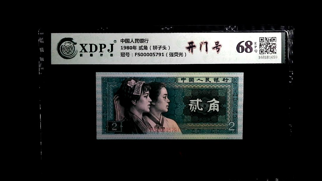 1980年 贰角（狮子头）