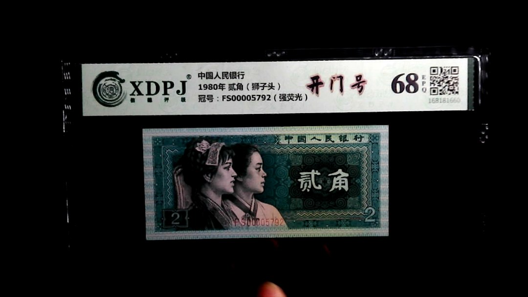 1980年 贰角（狮子头）