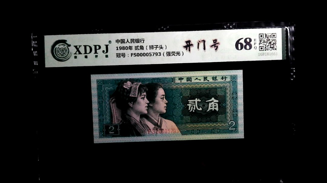 1980年 贰角（狮子头）
