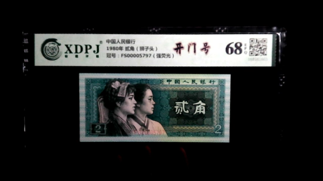 1980年 贰角（狮子头）